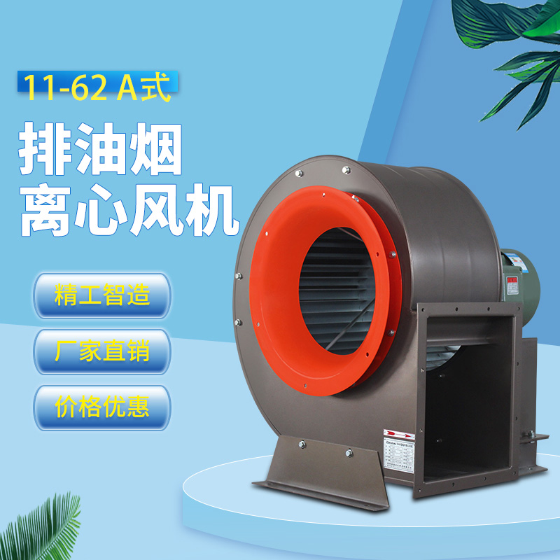 廚房用的蝸牛離心風(fēng)機(jī)排煙效果怎么樣？
