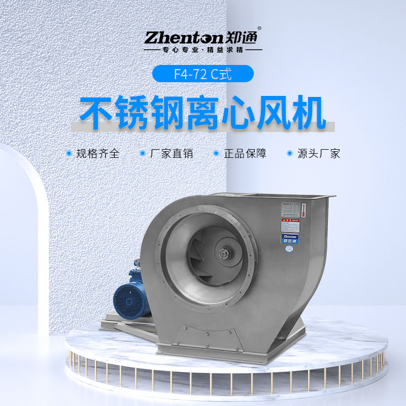 不銹鋼離心風(fēng)機(jī)多久需要更換一次？