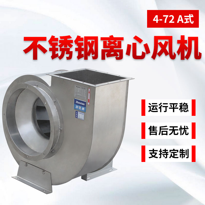 不銹鋼離心風(fēng)機是怎么調(diào)試的-找鄭通風(fēng)機廠家