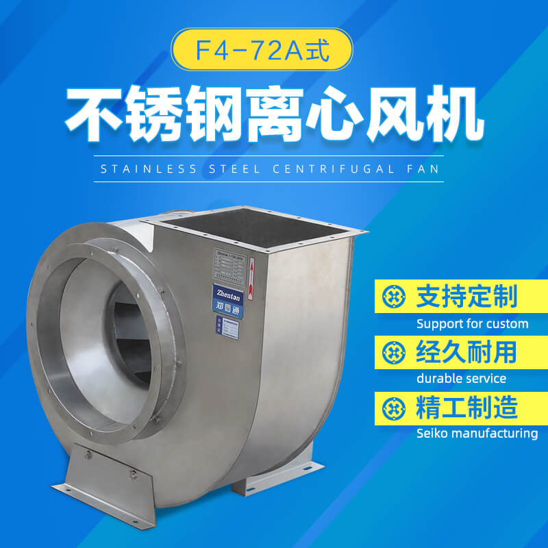如何選擇適合的不銹鋼離心風(fēng)機(jī)型號？