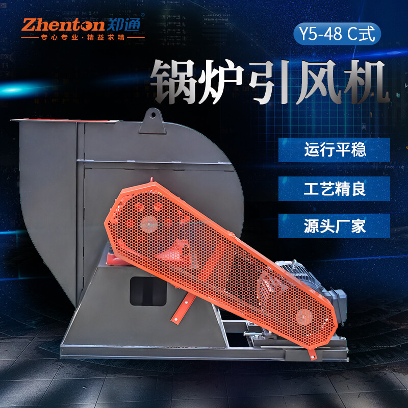 GY5-48窯爐離心風(fēng)機