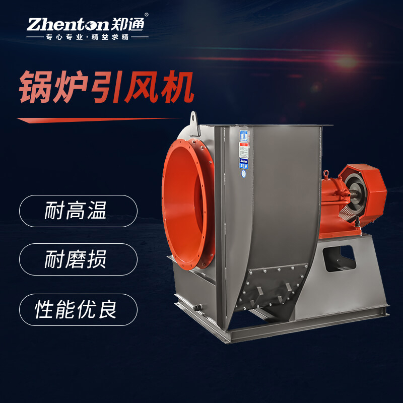 GY5-48窯爐離心風(fēng)機