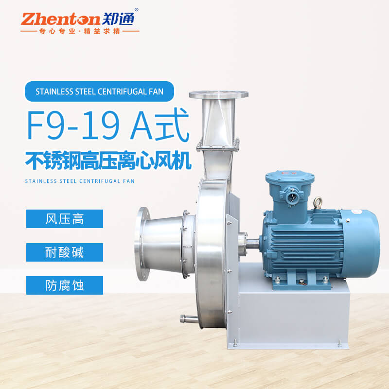 9-19-A不銹鋼離心風(fēng)機參數(shù)表