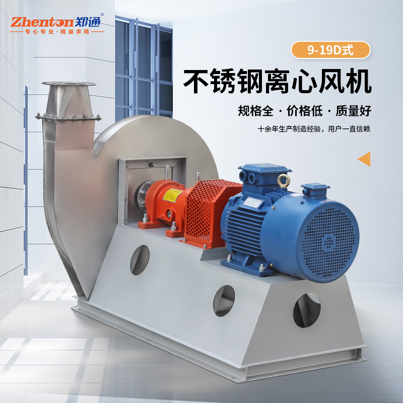 不銹鋼離心風(fēng)機啟動不了怎么辦？看鄭通離心風(fēng)機廠家的講解