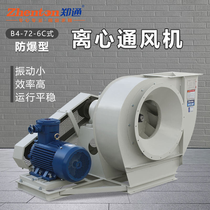 什么工礦情況需要用到防爆離心風(fēng)機(jī)？