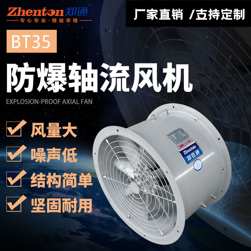 防爆軸流風(fēng)機(jī)可以發(fā)揮哪些作用？