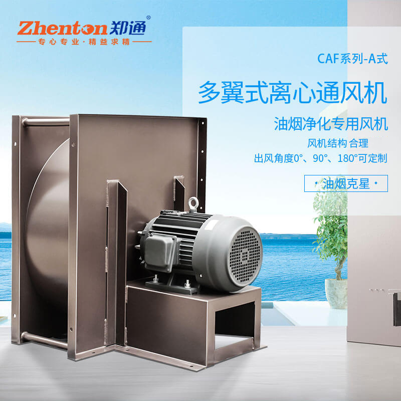  你知道不銹鋼離心風(fēng)機(jī)沒有風(fēng)怎么解決嗎？鄭通離心風(fēng)機(jī)廠家為你講解