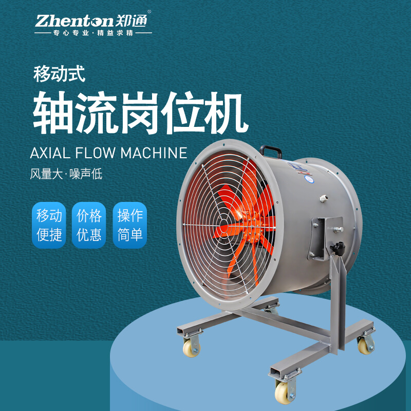 什么是崗位風(fēng)機(jī)?有哪些特點(diǎn)優(yōu)勢(shì)?