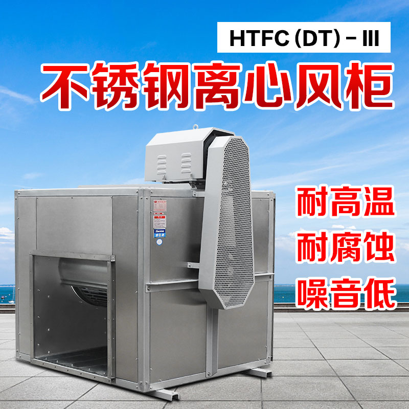 你知道不銹鋼風柜的尺寸和性能參數(shù)嗎？鄭通離心風機廠家直銷質量可靠