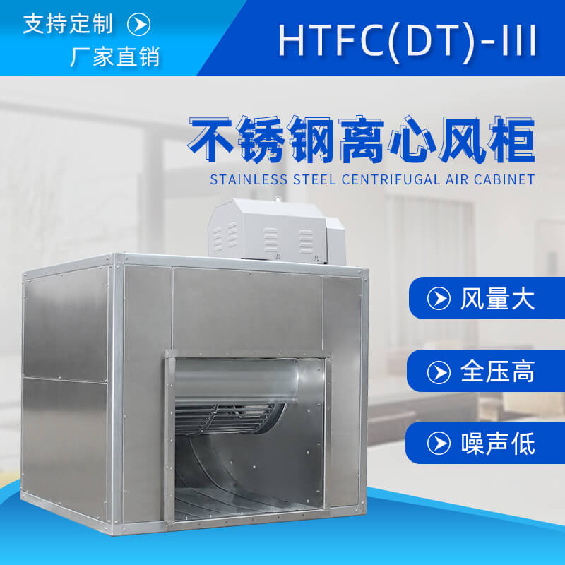 柜式離心風(fēng)機(jī)風(fēng)口方向怎么調(diào)？