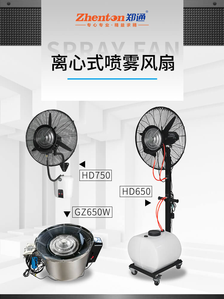  離心噴霧風扇應進行哪些維護與檢修工作？鄭通風機為您解答