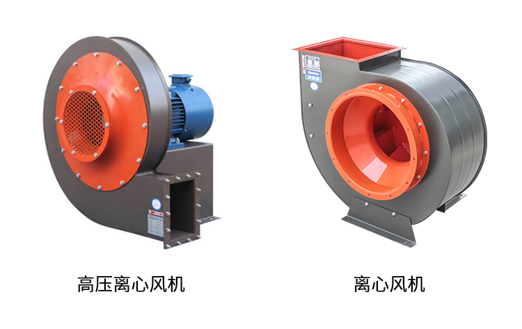 高壓離心風(fēng)機(jī)和普通離心風(fēng)機(jī)有什么區(qū)別？