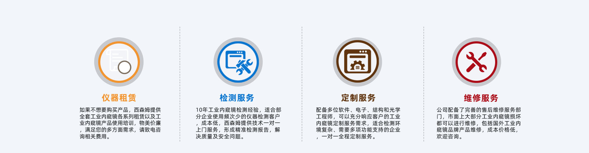 工業(yè)內(nèi)窺鏡儀器租賃、檢測(cè)、定制、維修服務(wù)